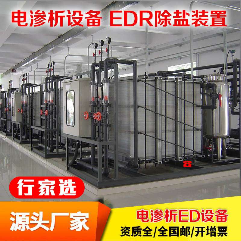 制药水设备脱盐电渗析大型电渗析设备沧州远航循环水处理设备